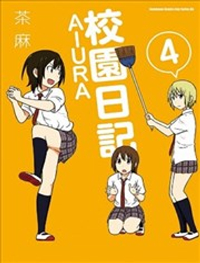 《校园日记AIURA》漫画封面图 - tl漫画