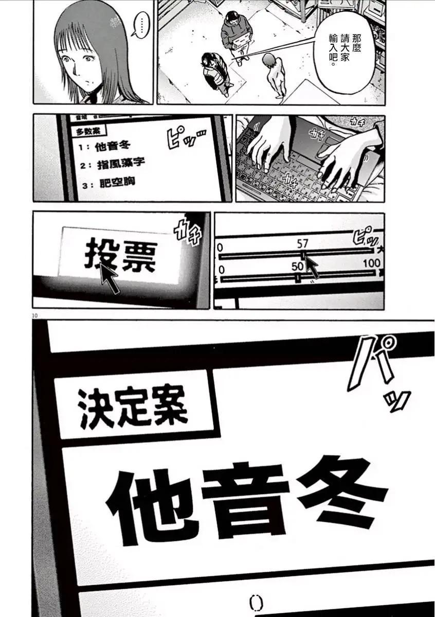 《投票机器人少女》第02回 第10页