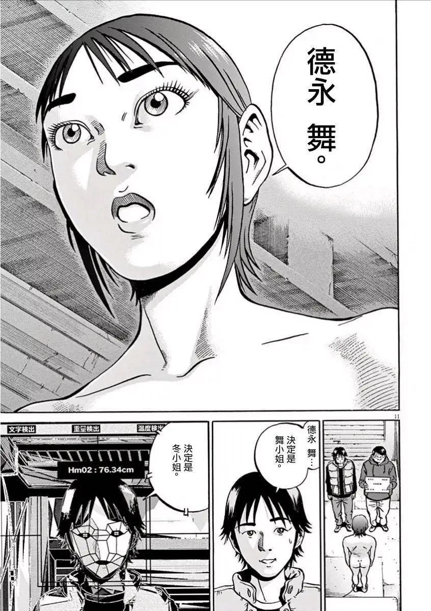 《投票机器人少女》第02回 第11页