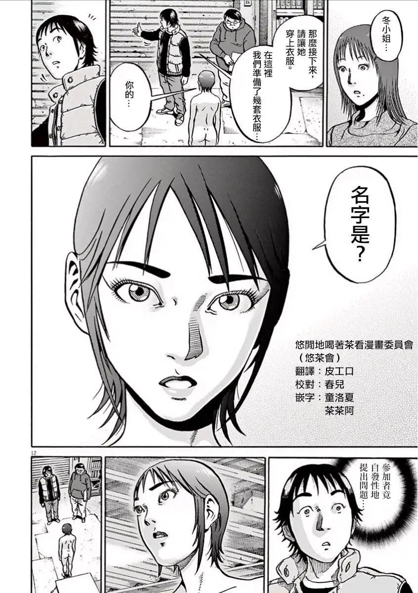 《投票机器人少女》第02回 第12页