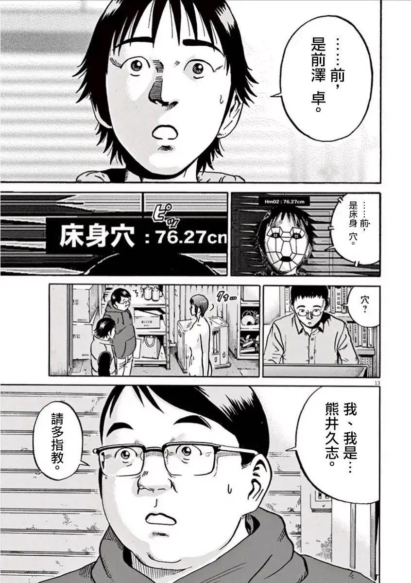《投票机器人少女》第02回 第13页
