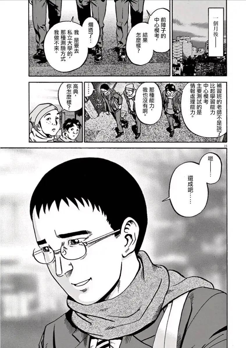 《投票机器人少女》第02回 第15页