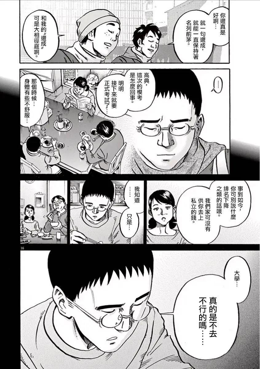 《投票机器人少女》第02回 第16页