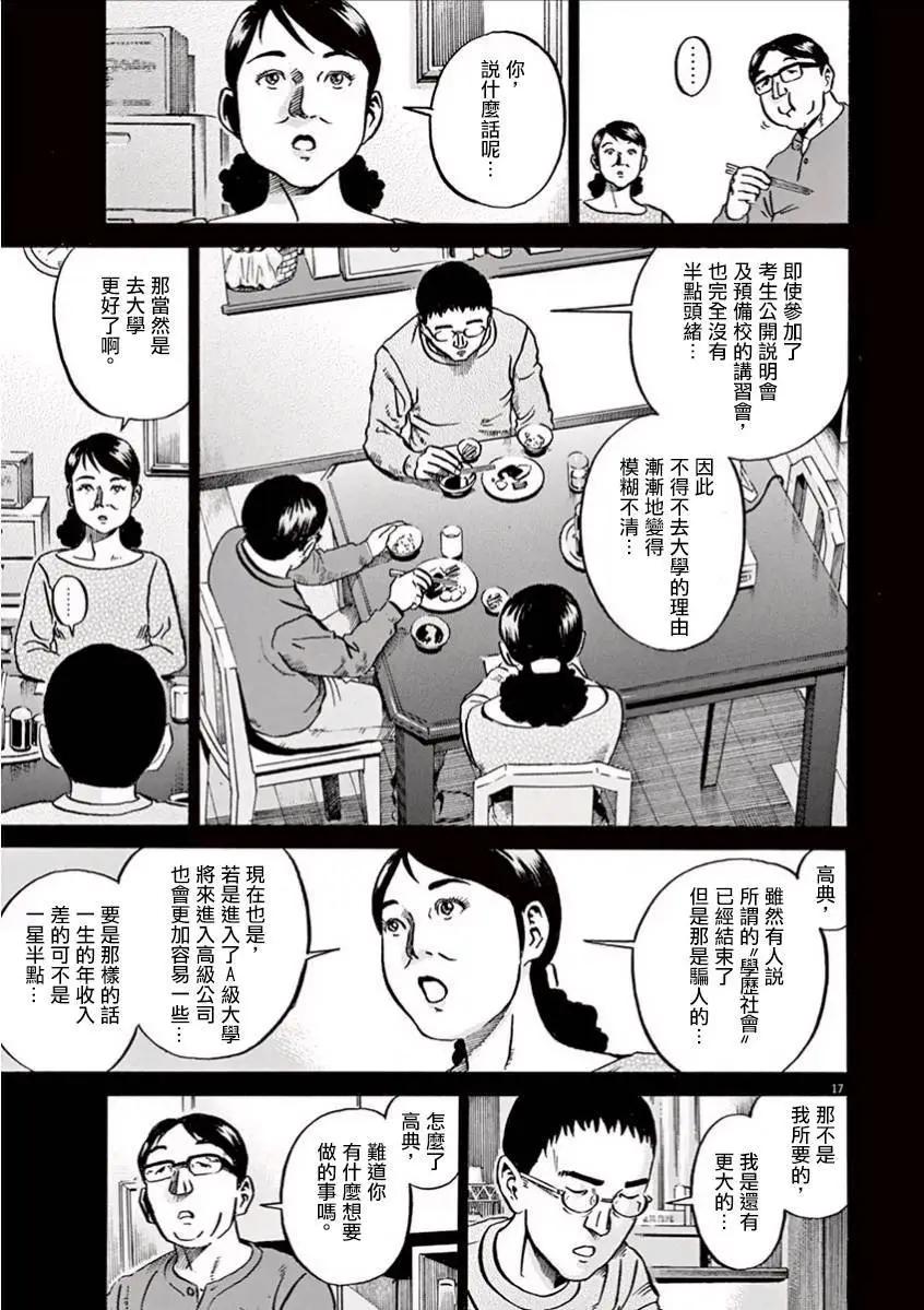 《投票机器人少女》第02回 第17页