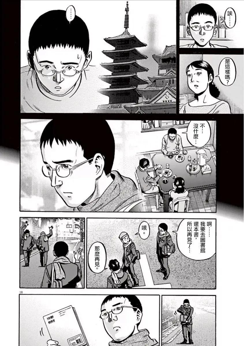 《投票机器人少女》第02回 第18页
