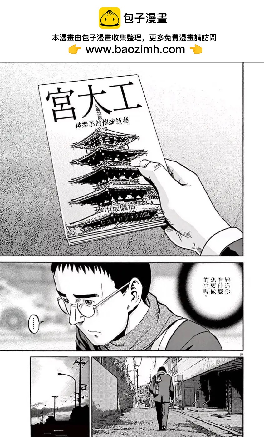 《投票机器人少女》第02回 第19页