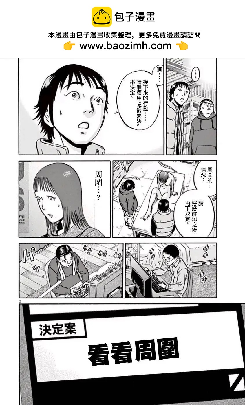 《投票机器人少女》第02回 第2页