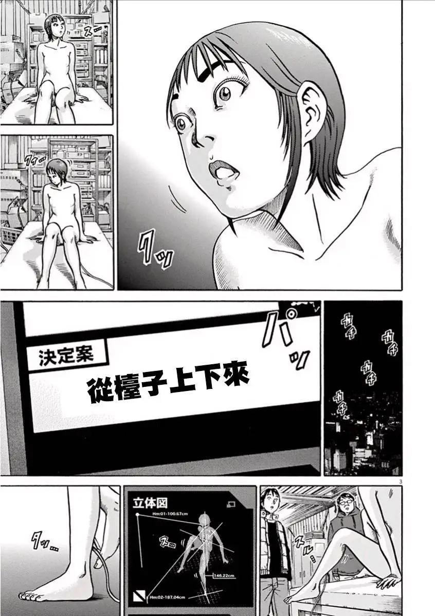 《投票机器人少女》第02回 第3页
