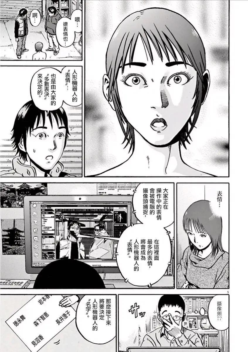 《投票机器人少女》第02回 第5页