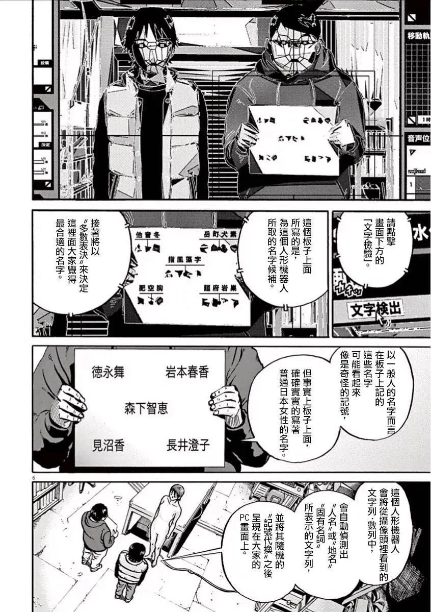《投票机器人少女》第02回 第6页