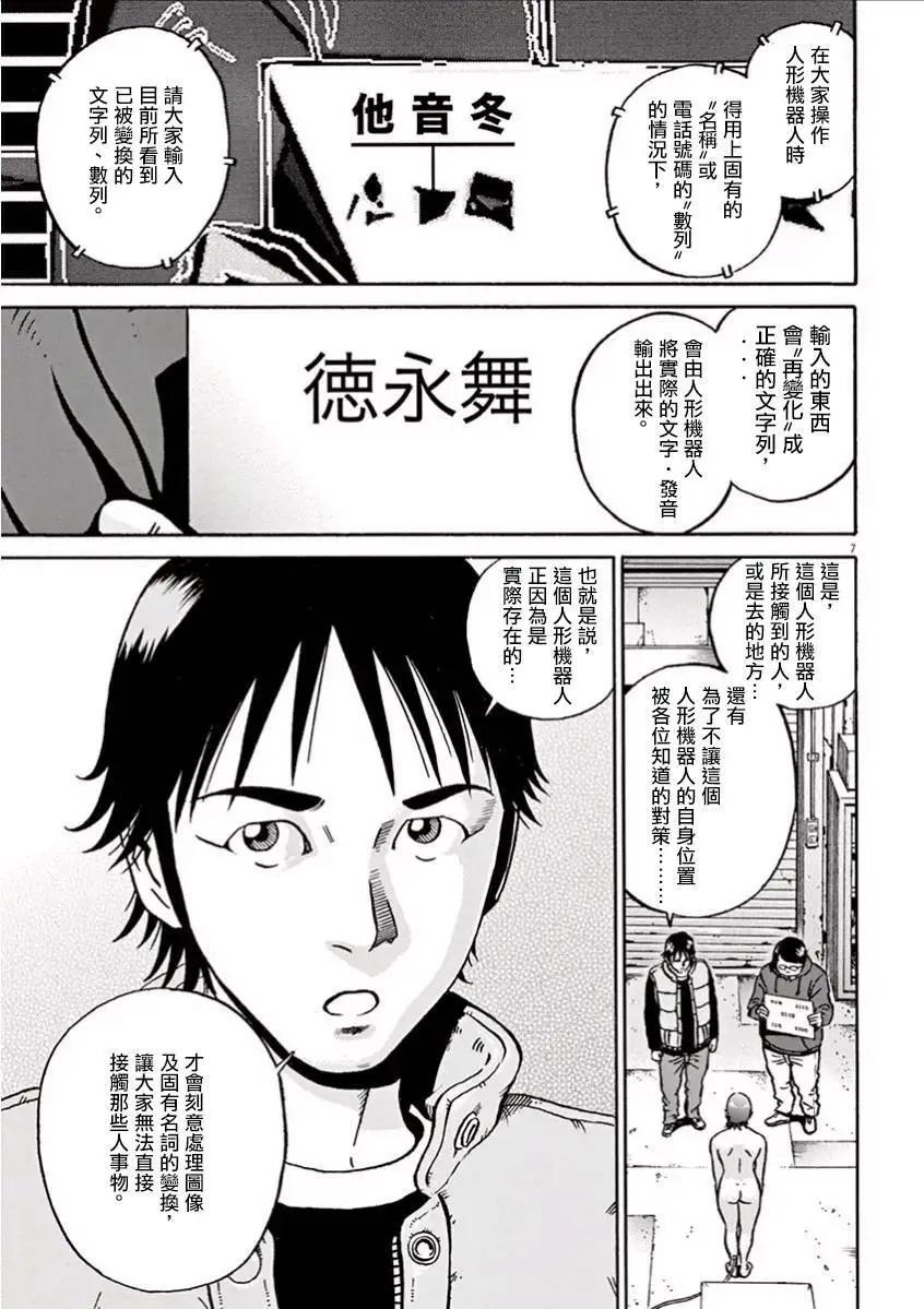 《投票机器人少女》第02回 第7页