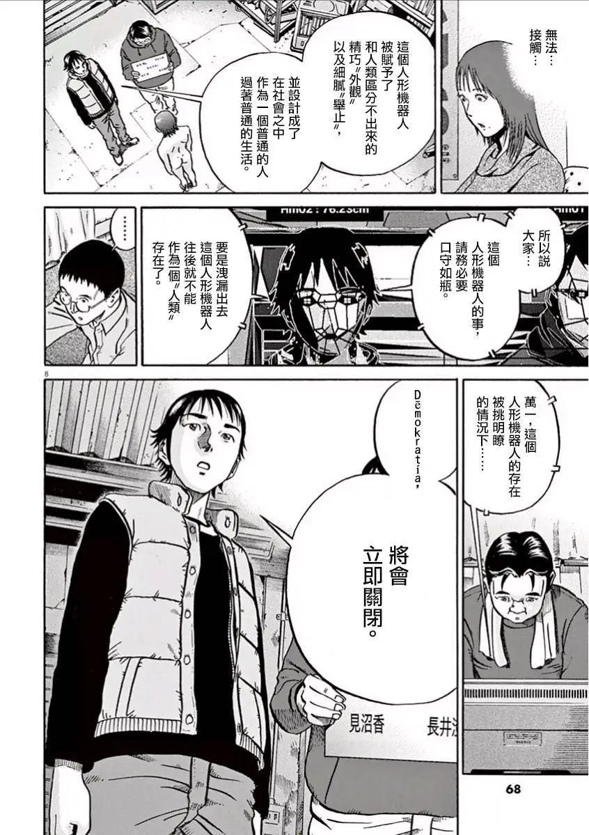 《投票机器人少女》第02回 第8页