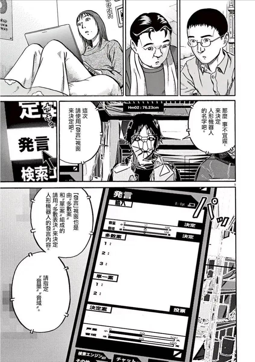 《投票机器人少女》第02回 第9页
