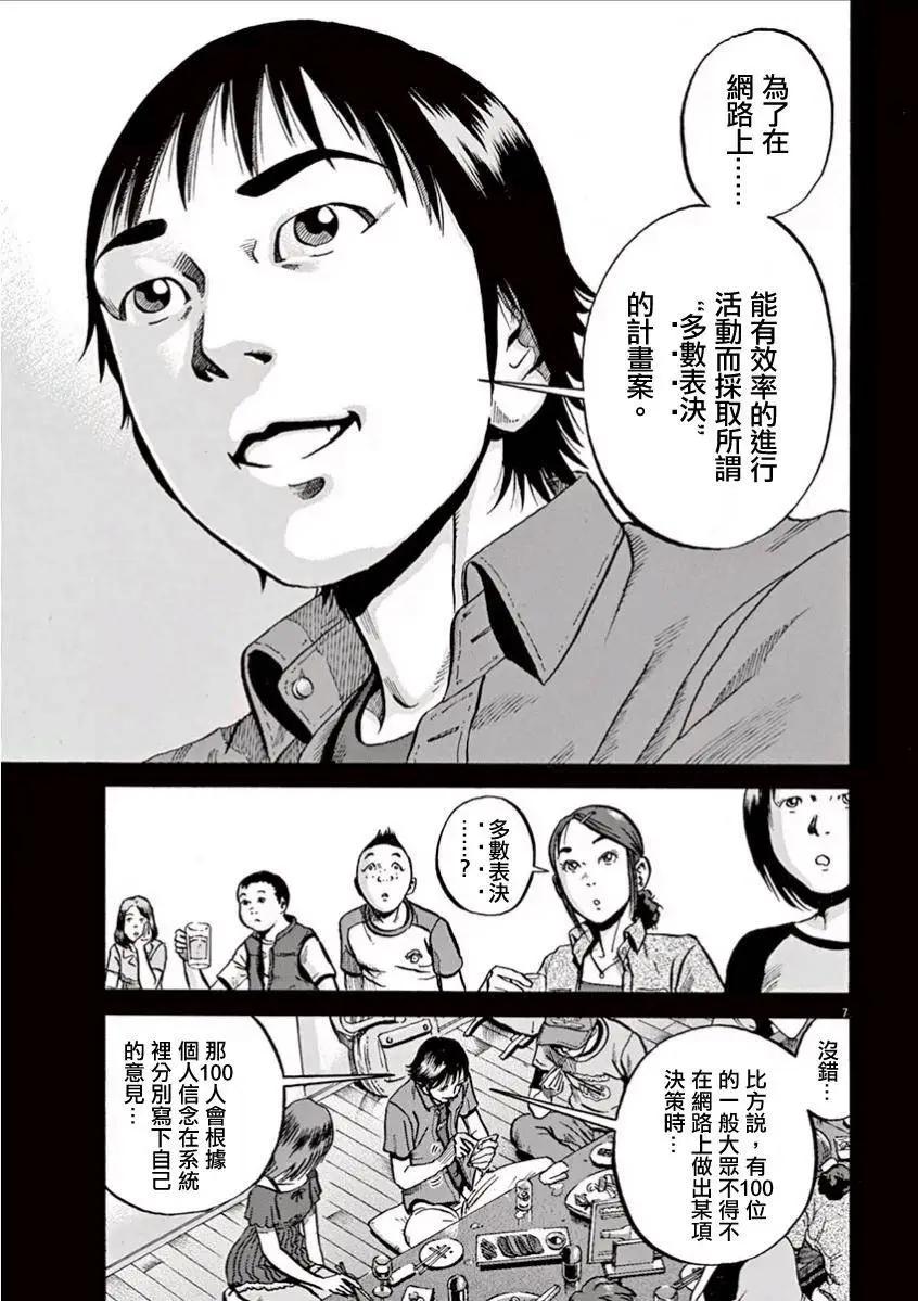 《投票机器人少女》第01回 第10页