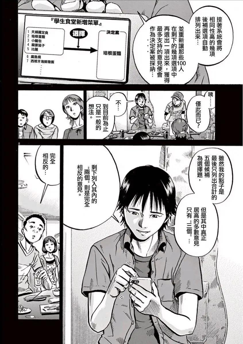 《投票机器人少女》第01回 第11页