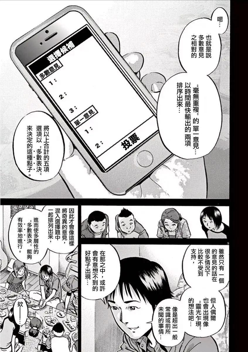 《投票机器人少女》第01回 第12页