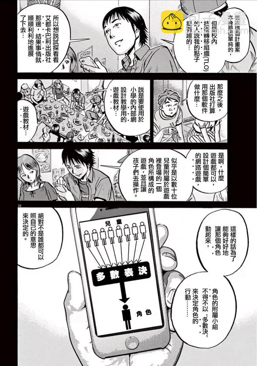 《投票机器人少女》第01回 第13页