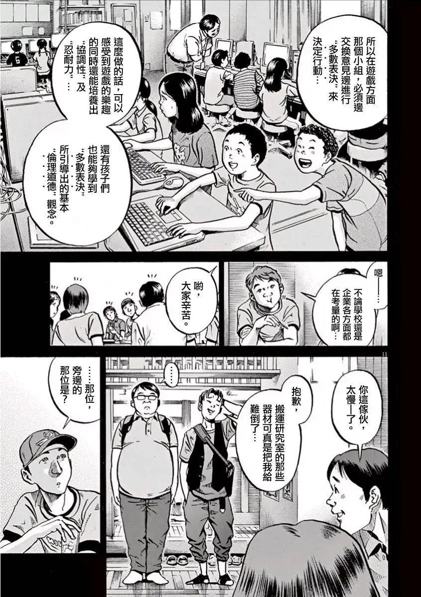 《投票机器人少女》第01回 第14页