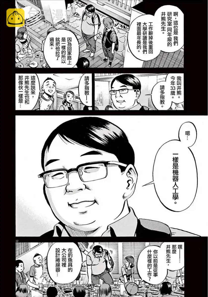 《投票机器人少女》第01回 第15页