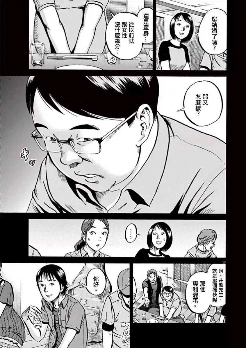 《投票机器人少女》第01回 第16页