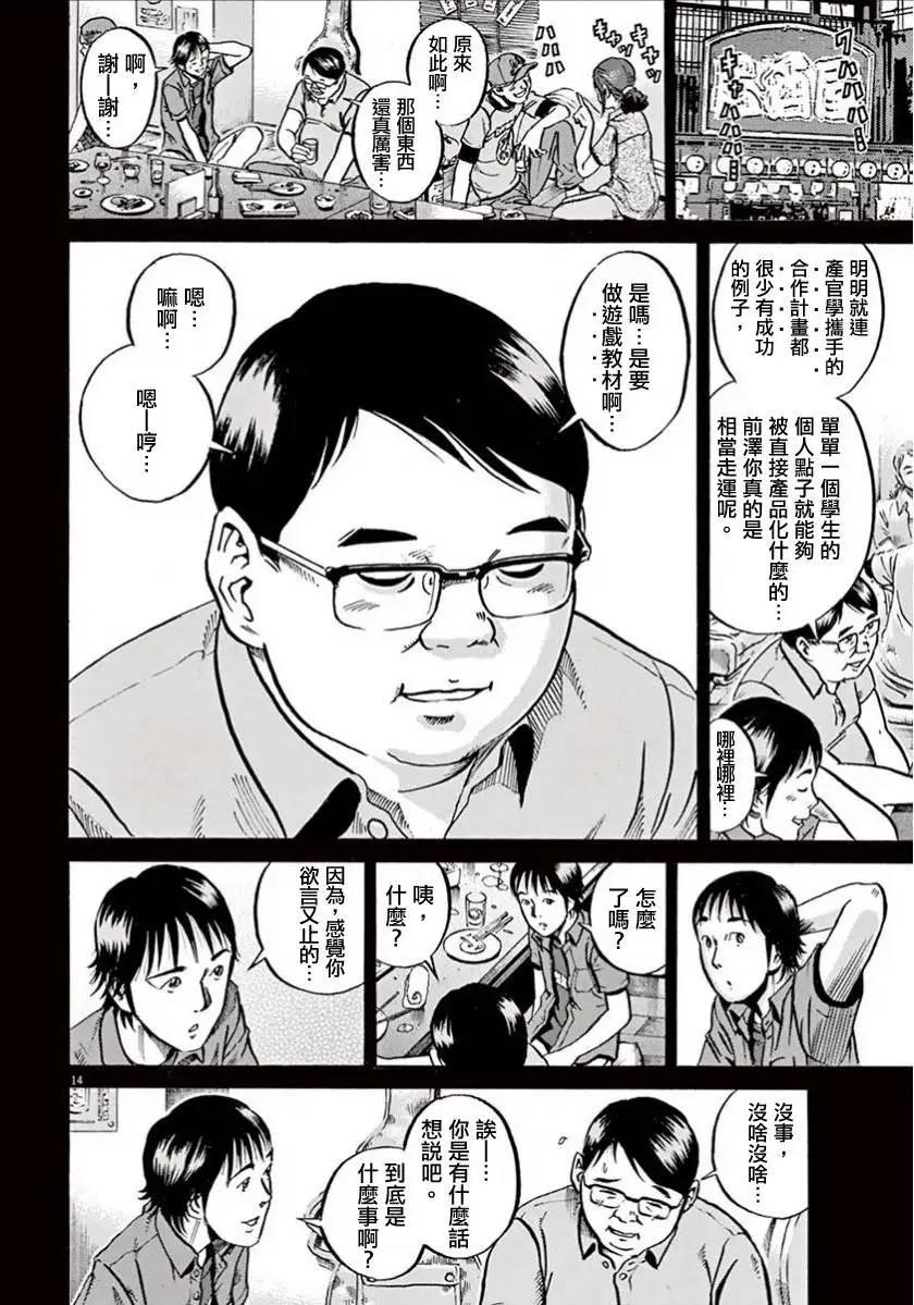 《投票机器人少女》第01回 第17页
