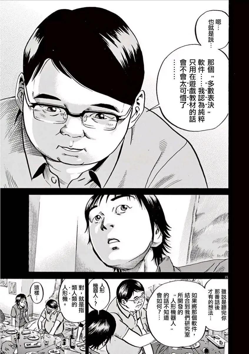 《投票机器人少女》第01回 第18页