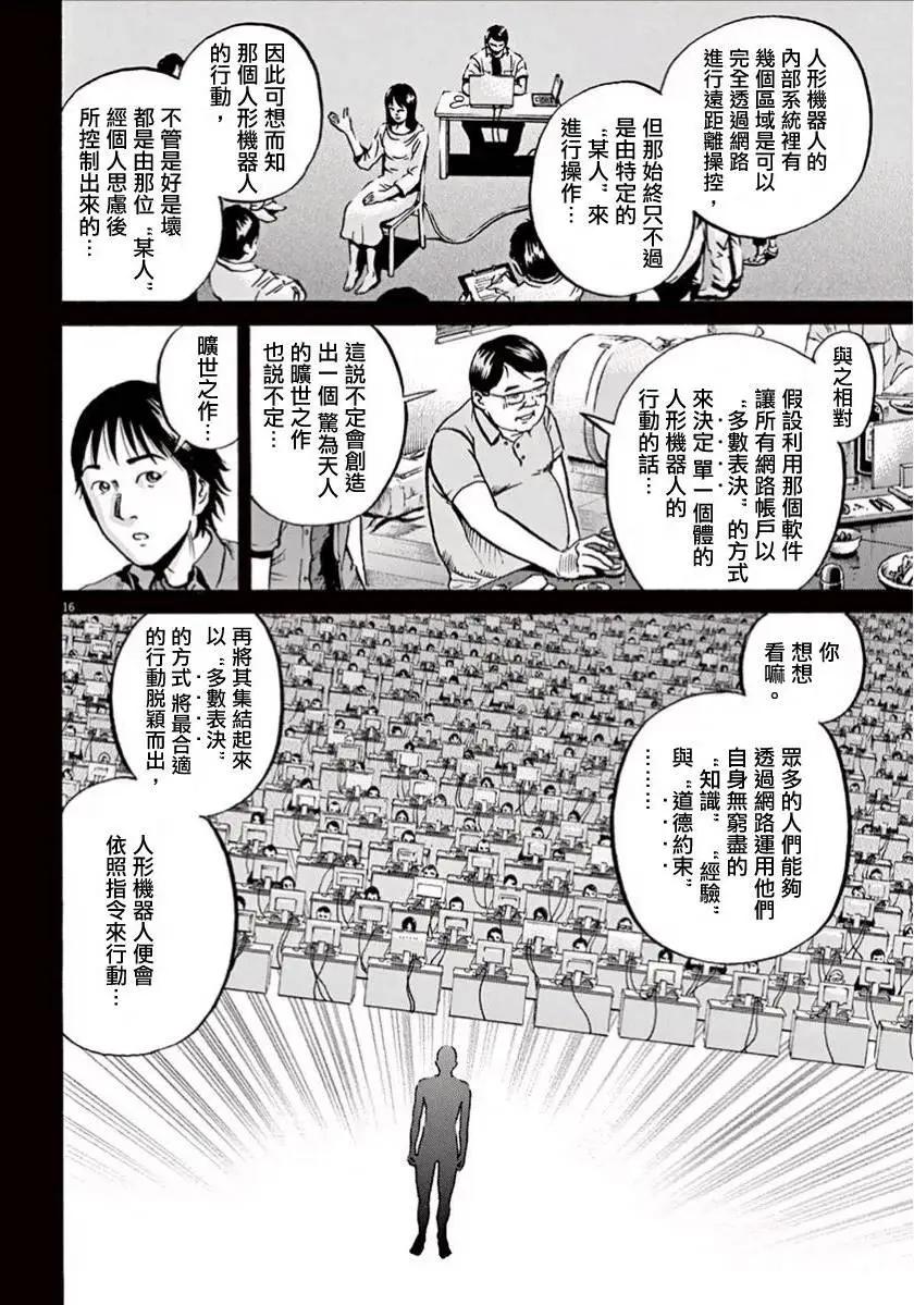 《投票机器人少女》第01回 第19页