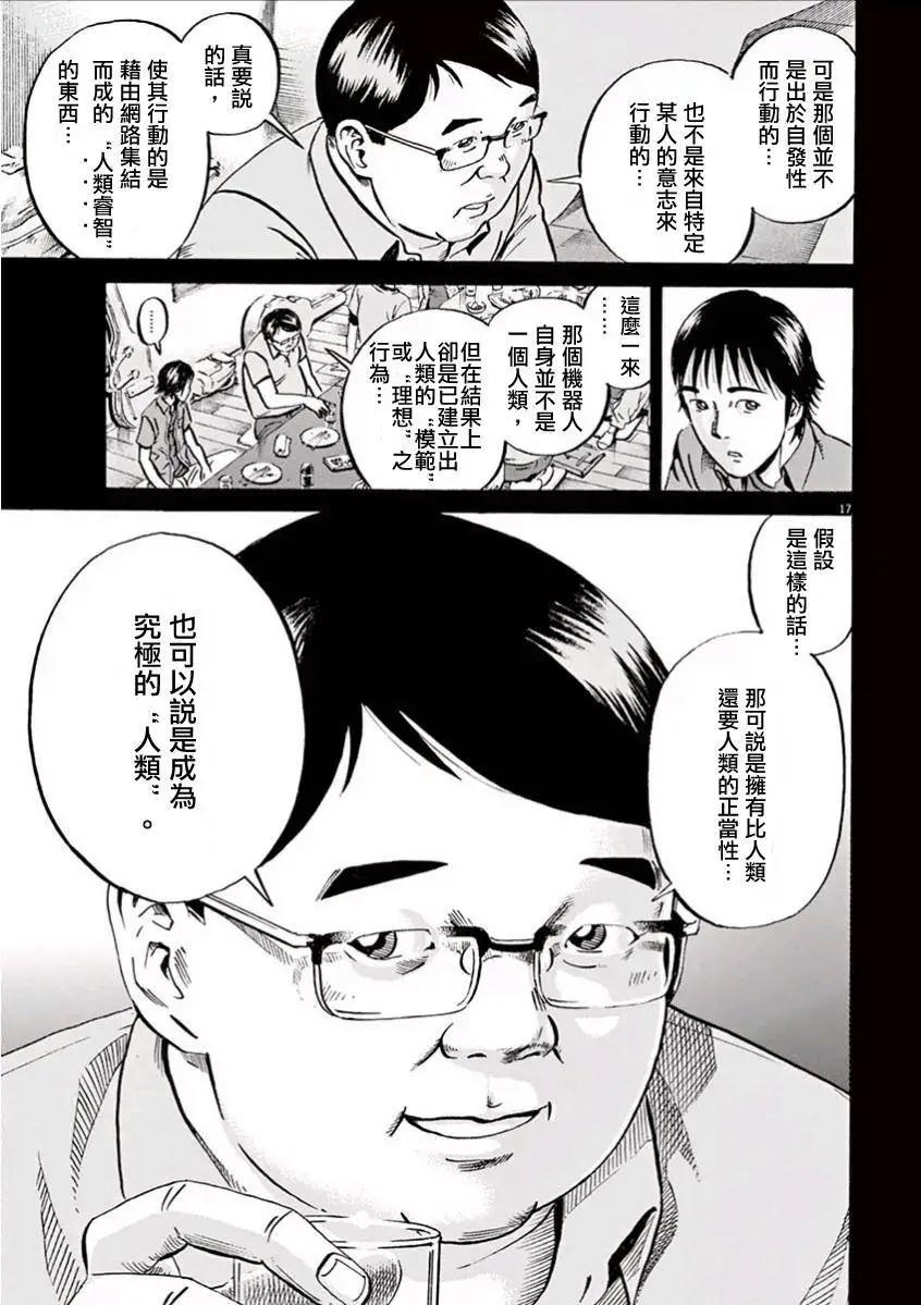《投票机器人少女》第01回 第20页