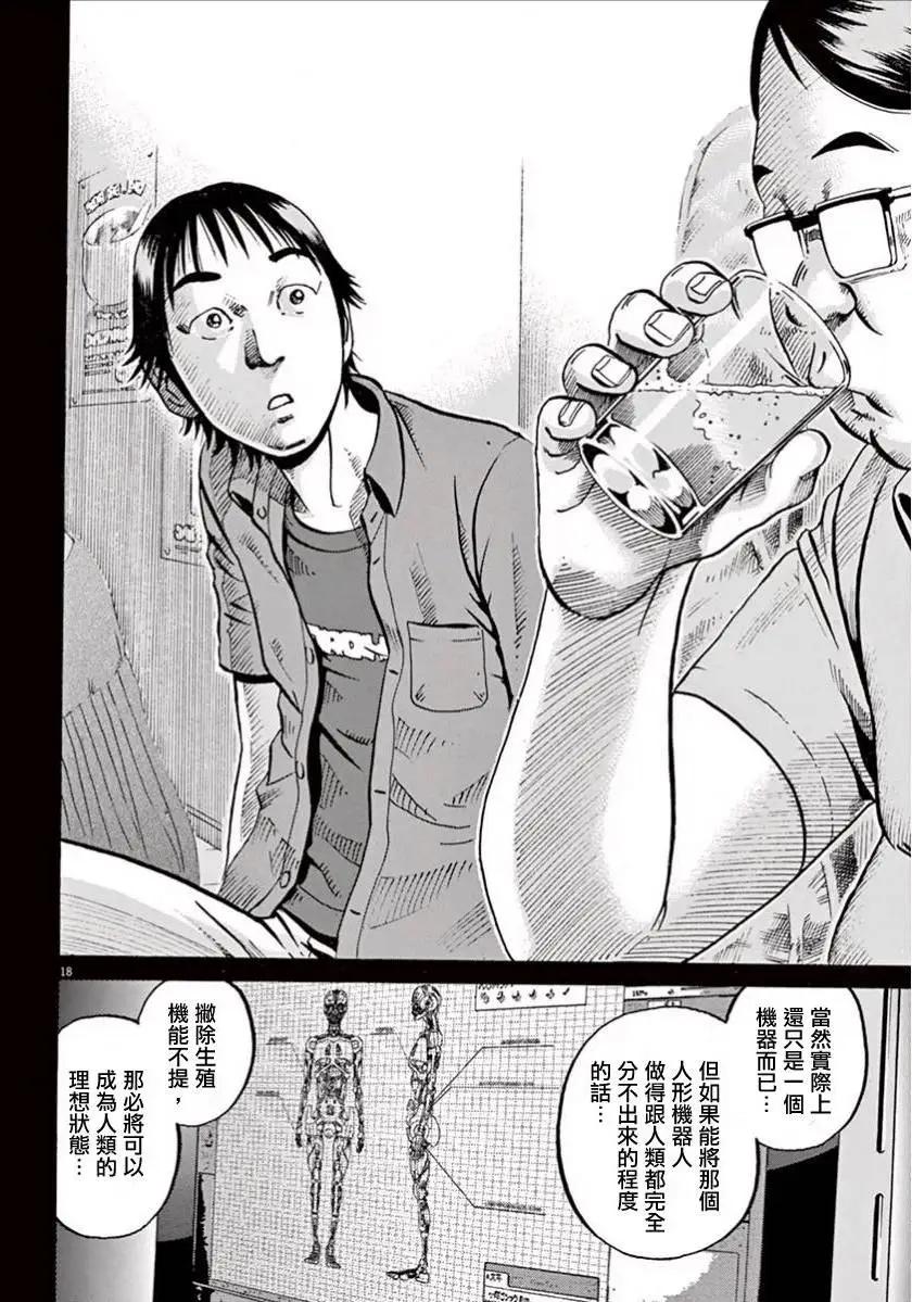 《投票机器人少女》第01回 第21页