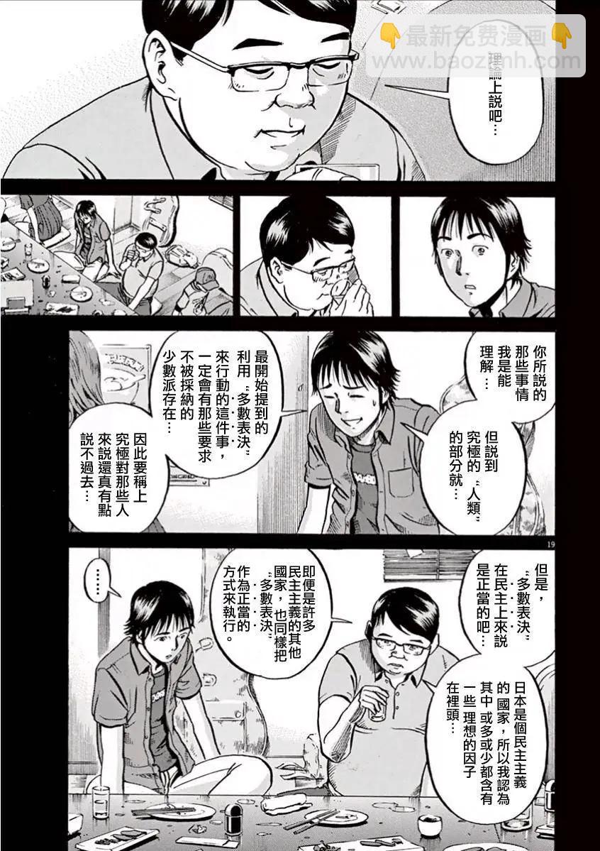 《投票机器人少女》第01回 第22页