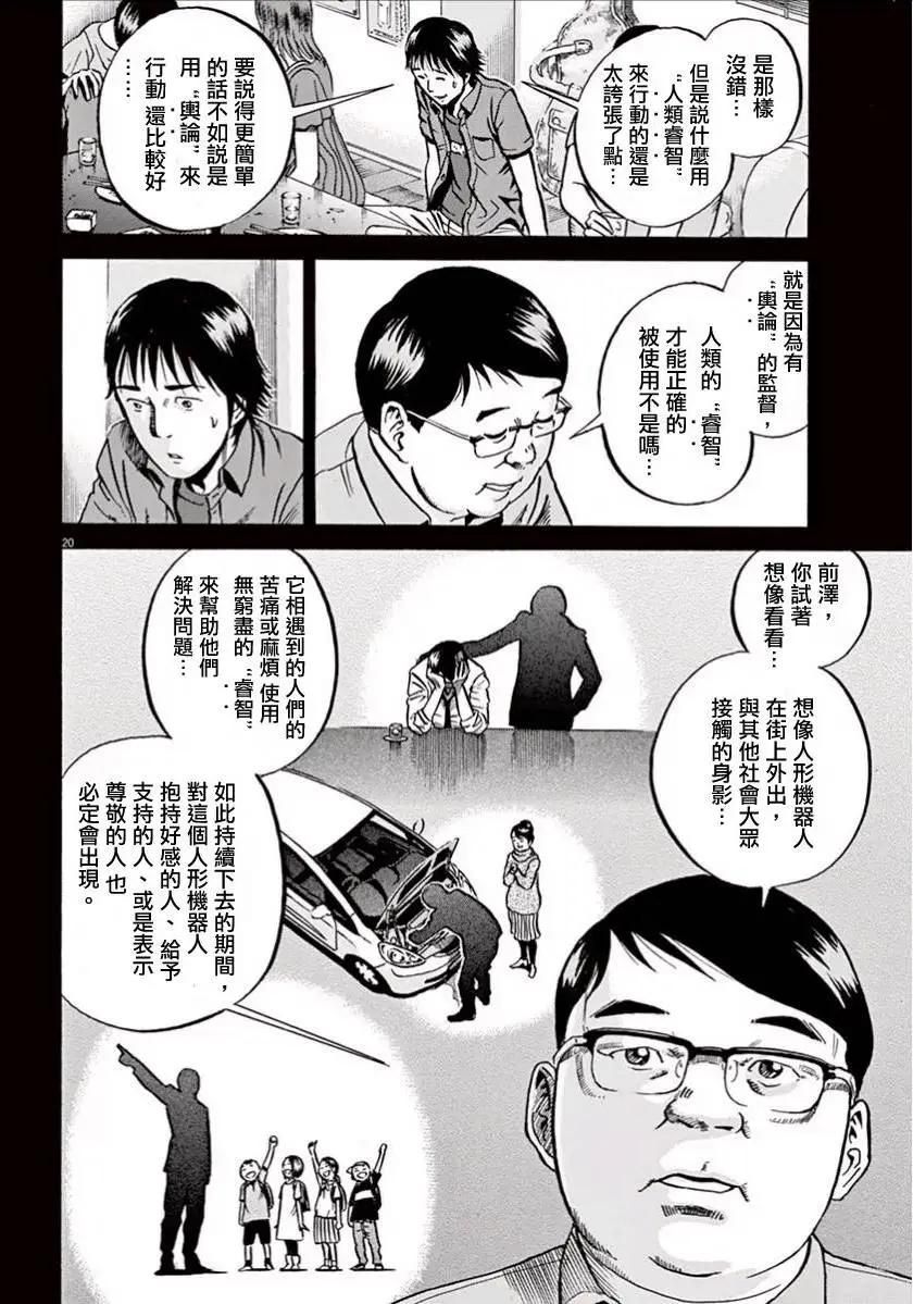 《投票机器人少女》第01回 第23页