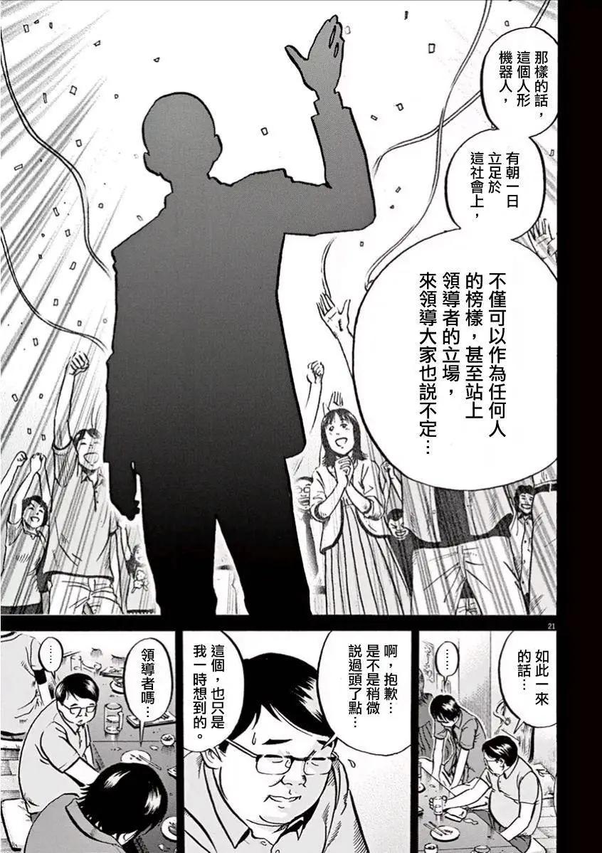 《投票机器人少女》第01回 第24页