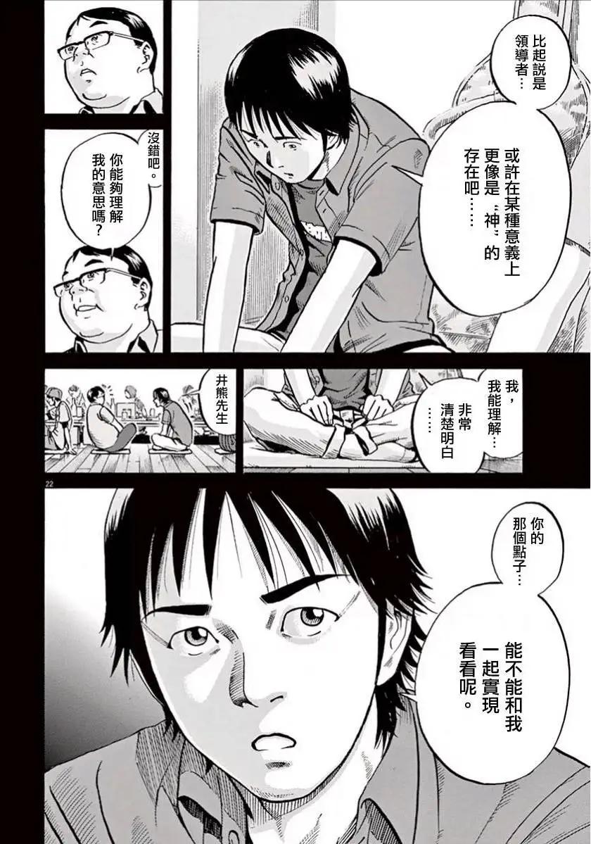 《投票机器人少女》第01回 第25页
