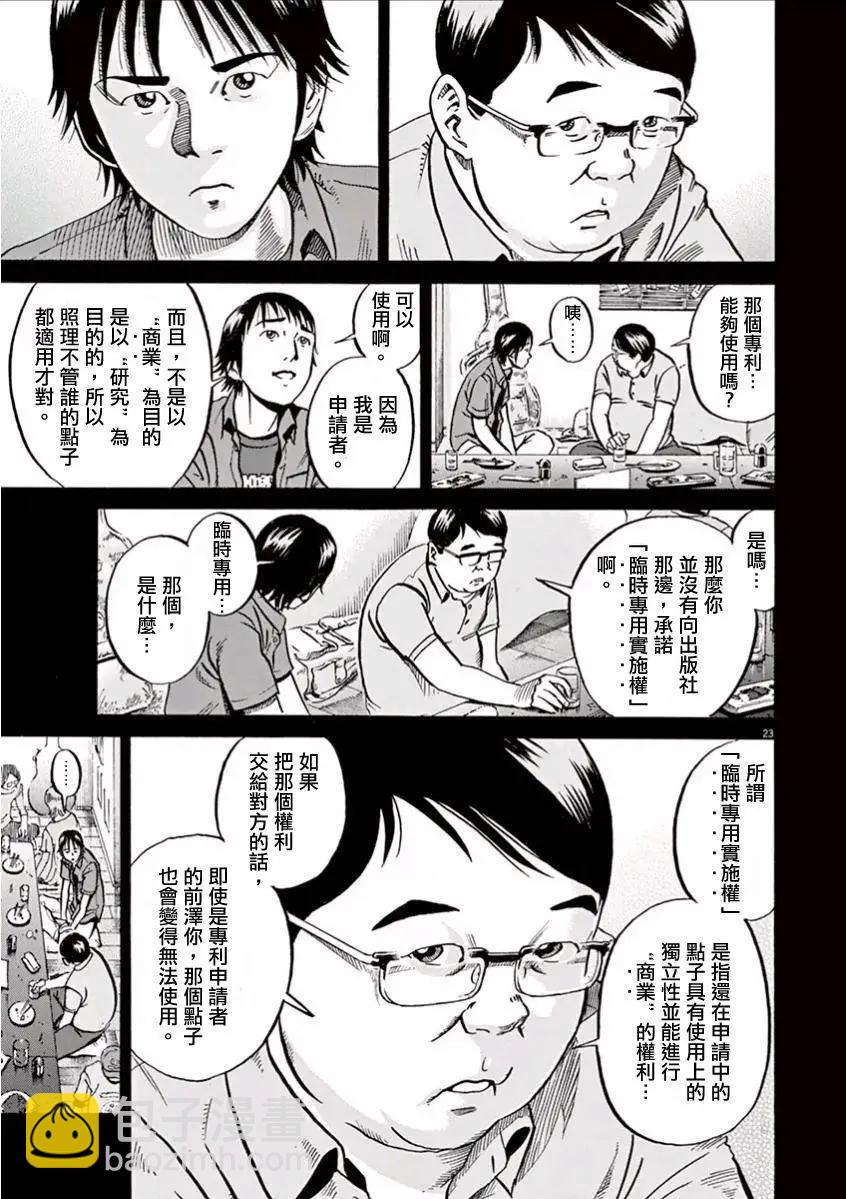 《投票机器人少女》第01回 第26页