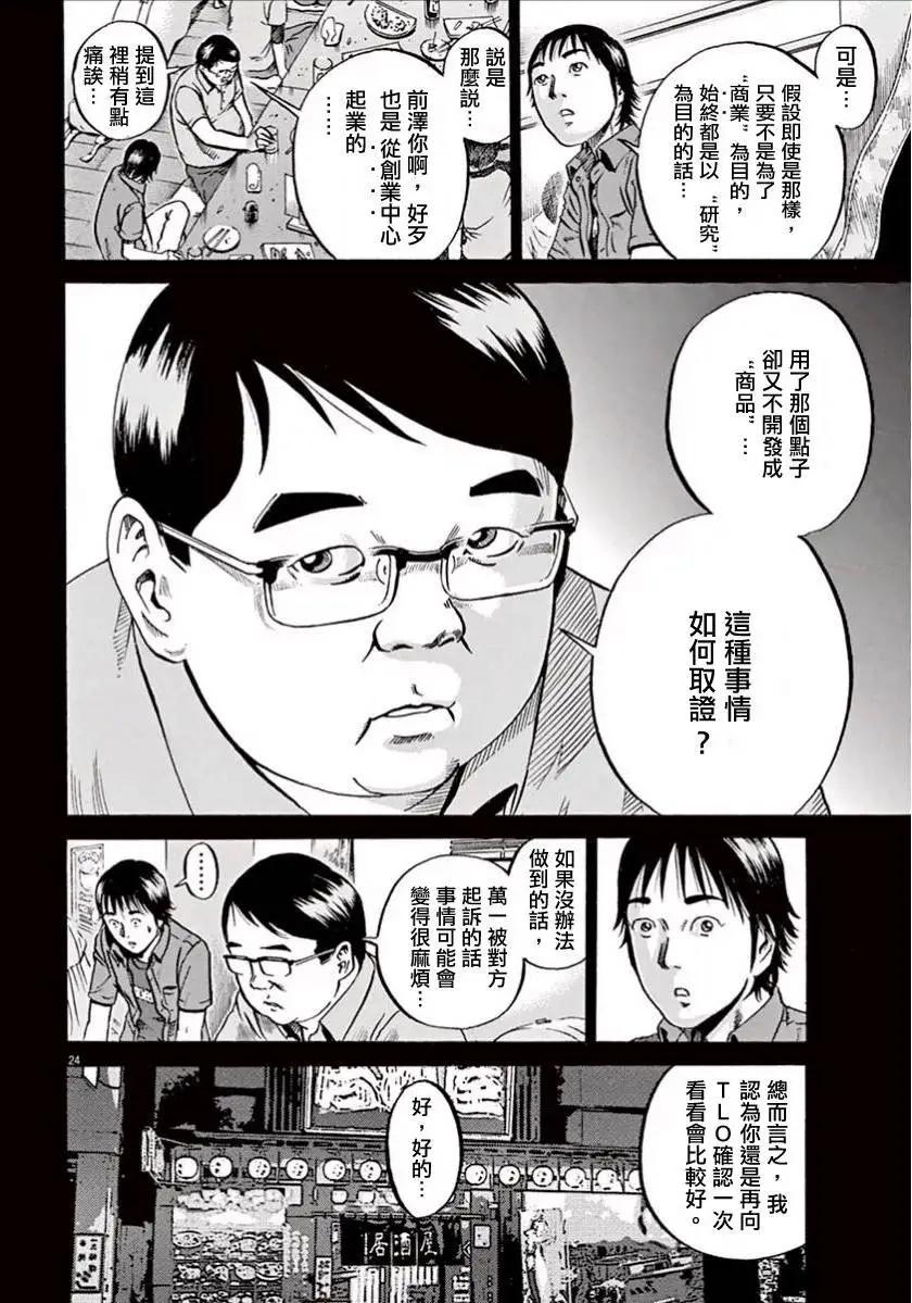 《投票机器人少女》第01回 第27页