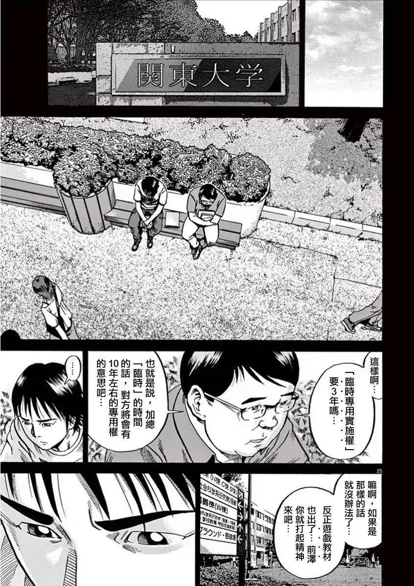 《投票机器人少女》第01回 第28页