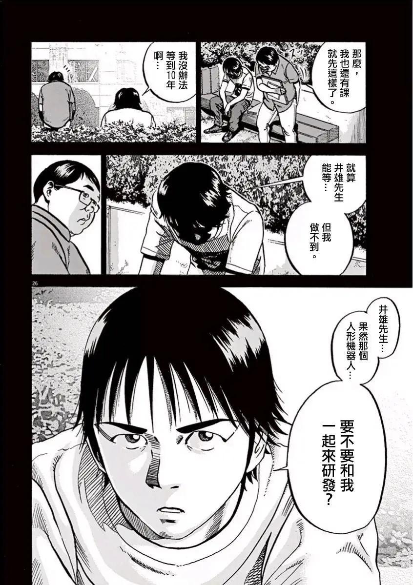 《投票机器人少女》第01回 第29页