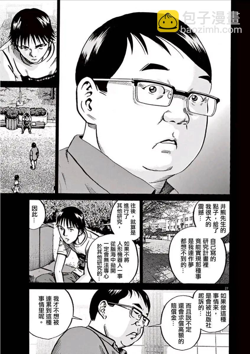 《投票机器人少女》第01回 第30页