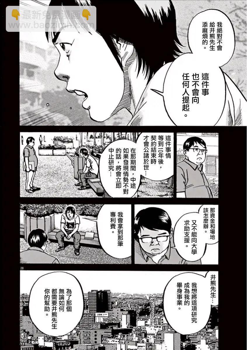 《投票机器人少女》第01回 第31页