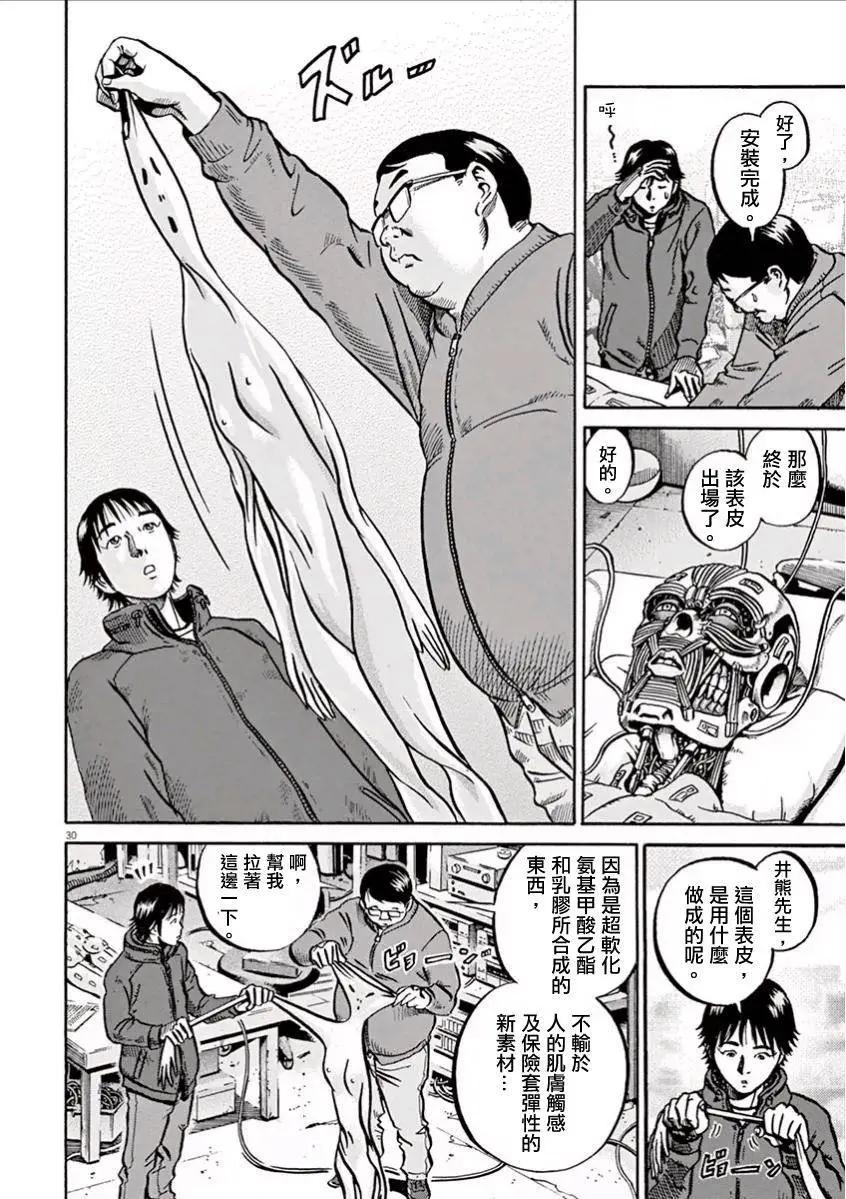 《投票机器人少女》第01回 第33页