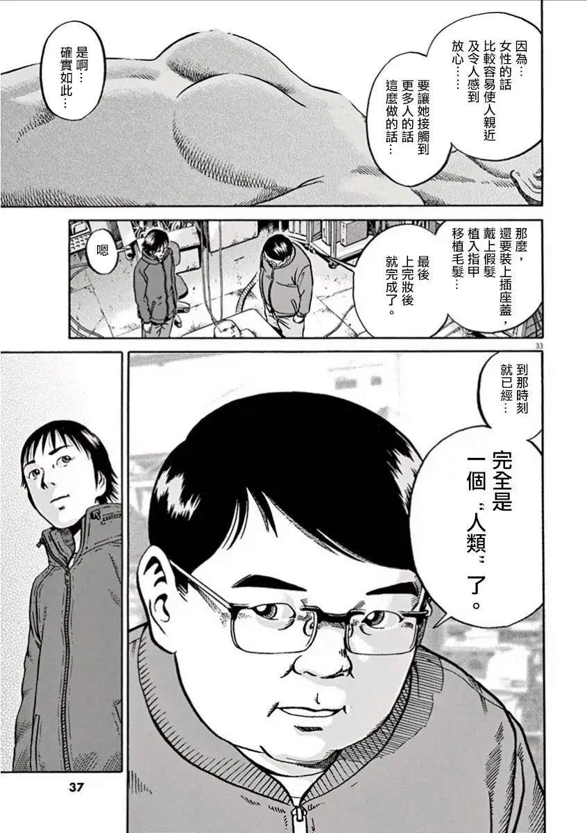 《投票机器人少女》第01回 第36页