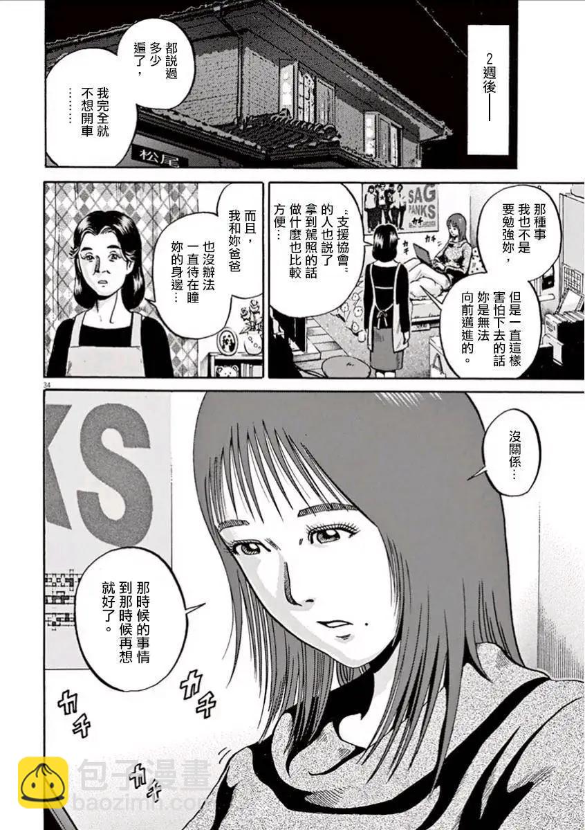《投票机器人少女》第01回 第37页