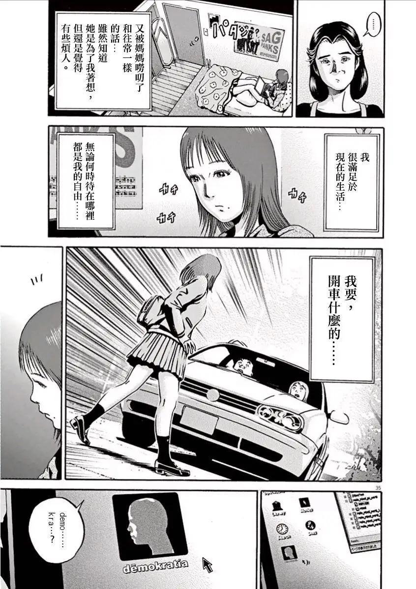《投票机器人少女》第01回 第38页