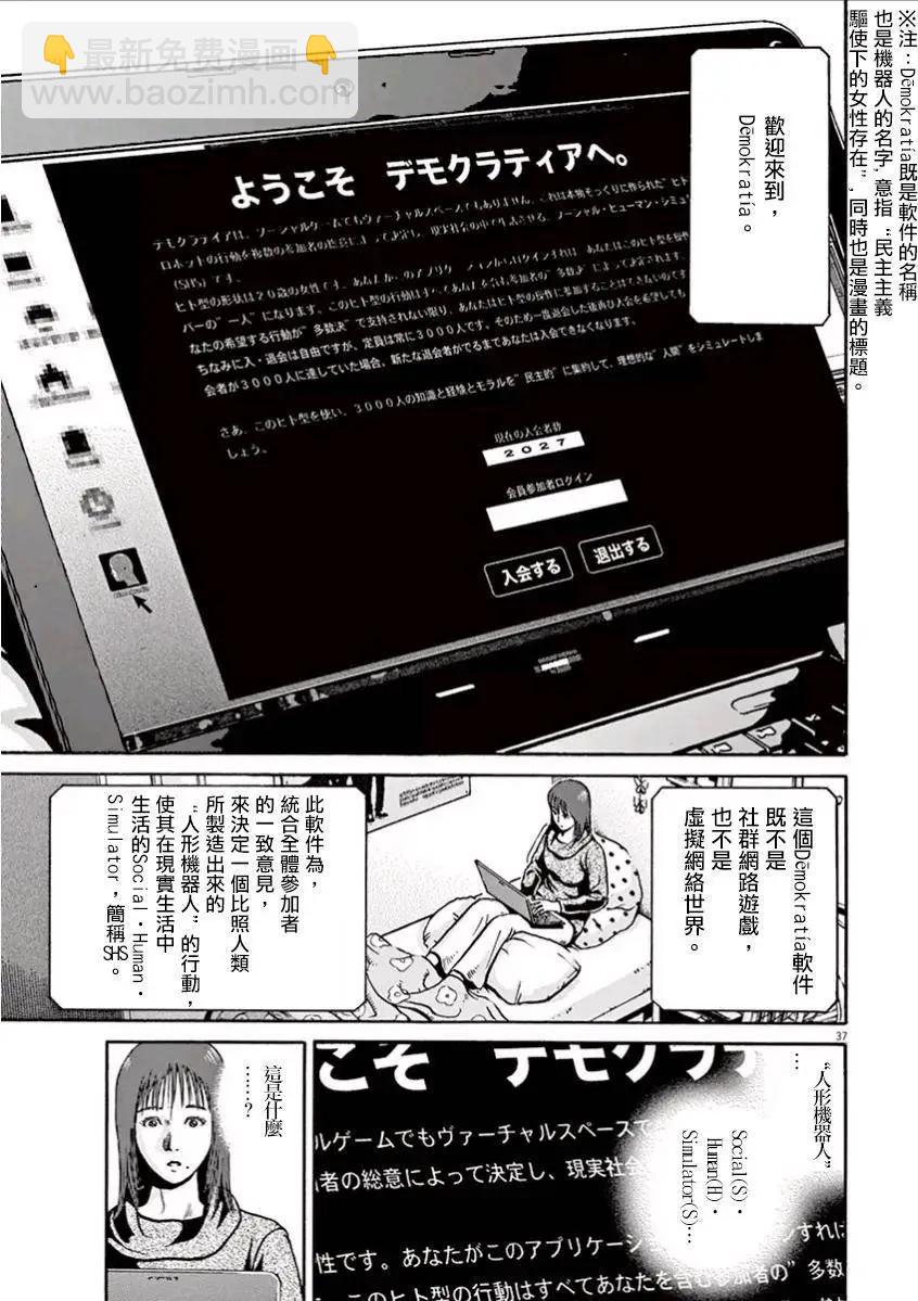 《投票机器人少女》第01回 第40页
