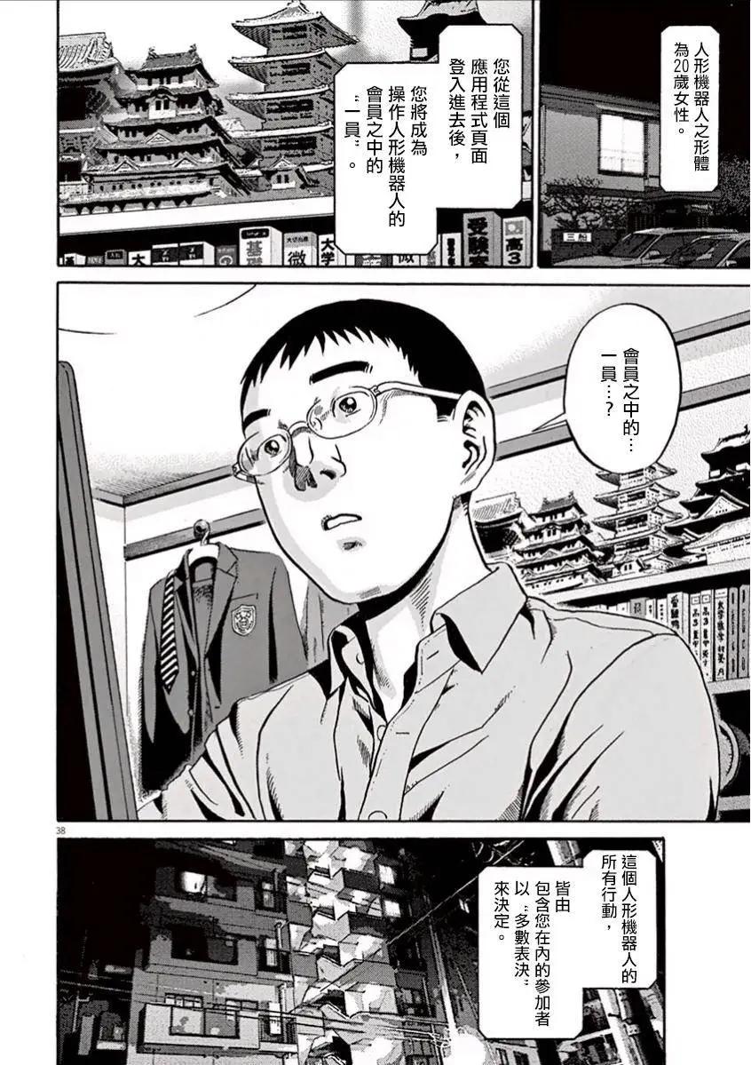 《投票机器人少女》第01回 第41页