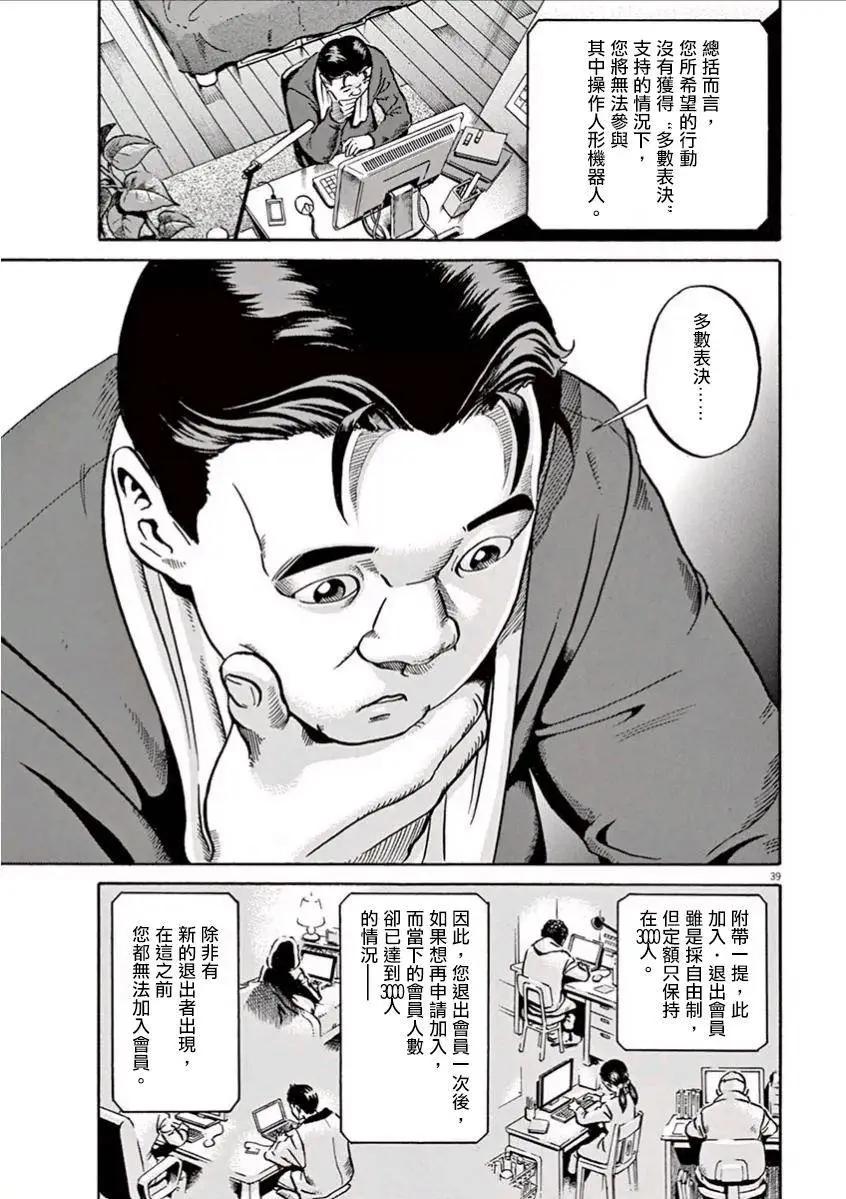 《投票机器人少女》第01回 第42页