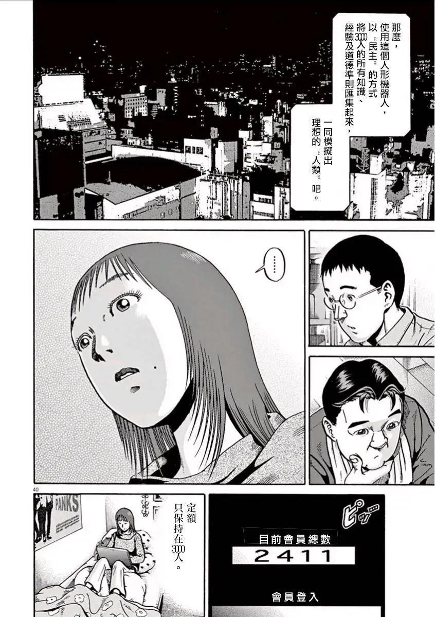 《投票机器人少女》第01回 第43页