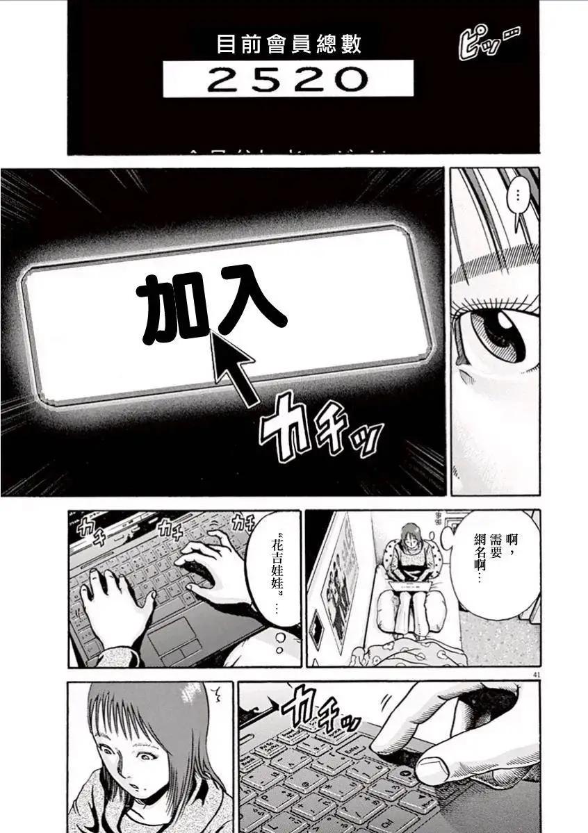 《投票机器人少女》第01回 第44页