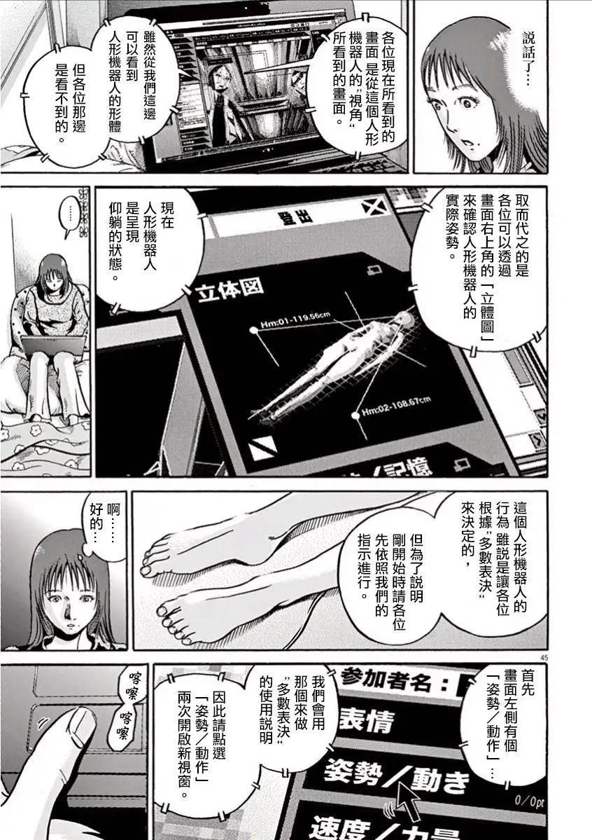 《投票机器人少女》第01回 第48页