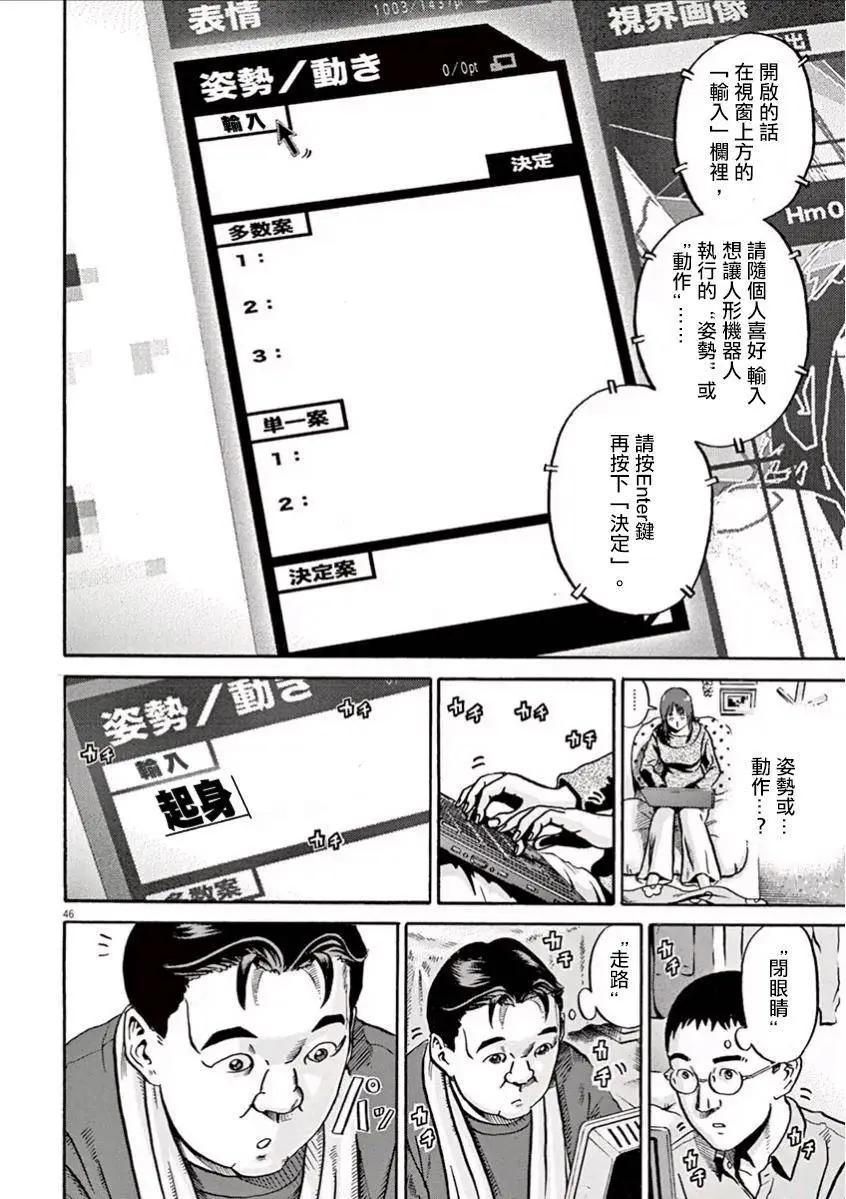 《投票机器人少女》第01回 第49页